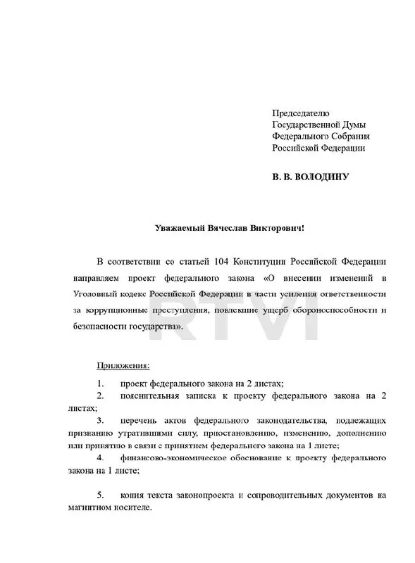 Депутаты предложили ввести в УК новый состав «Коррупционная деятельность, повлекшая ущерб обороноспособности и безопасности граждан» с наказаниями от крупных штрафов до пожизненного и смертной казни за «существенный вред».
