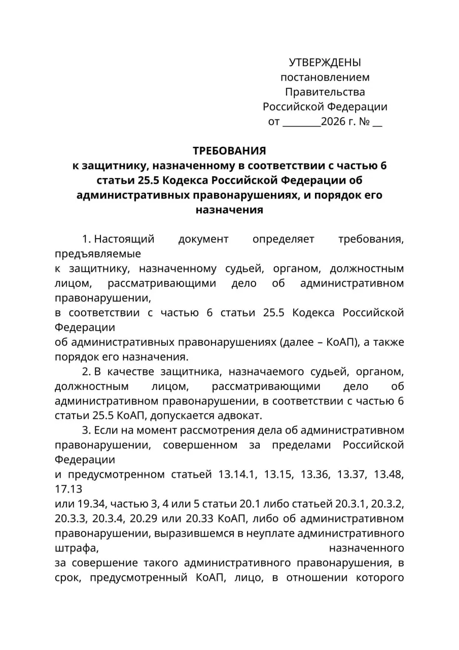 Минюст подготовил проект, по которому в административных делах против граждан, находящихся за границей и которых нельзя надлежащим образом уведомить, их будут представлять исключительно лица с адвокатским статусом. Юристы предупреждают о риске расширительного толкования и правовой коллизии с КоАП. При положительном решении документ может вступить в силу 1 сентября 2026 года.