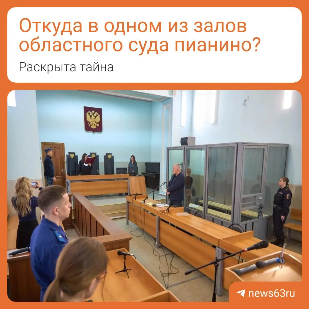 В одном из залов судейского корпуса стоит концертное пианино — по информации суда, инструмент находится там с 1960-х годов и долгие годы был частью культурной жизни учреждения.