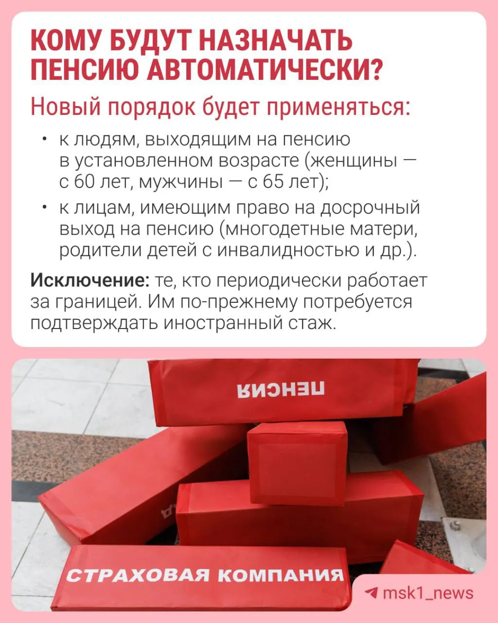 С 2027 года СФР назначит страховую пенсию за 30 дней до достижения пенсионного возраста, уведомление придёт в течение трёх рабочих дней. Нововведение начнёт действовать с 1 января 2027 года.