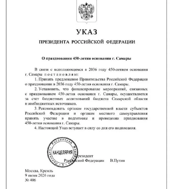 9 июня подписан Указ №406: 450‑летие основания Самары будет отмечаться в 2036 году.