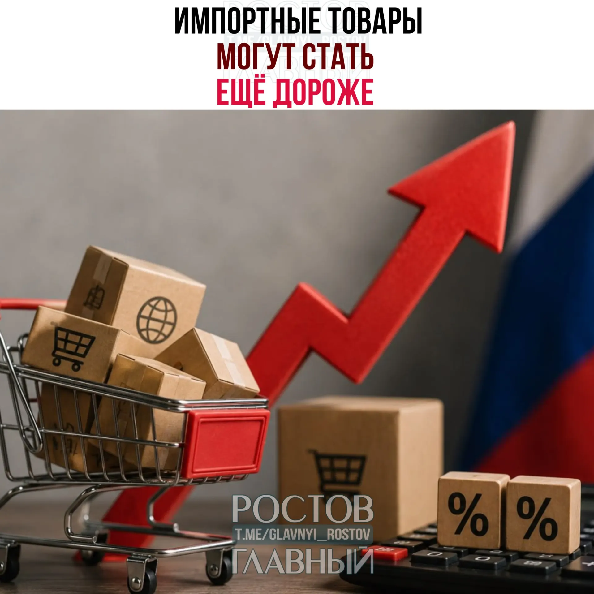 Министерство финансов предлагает обложить НДС по ставке 22% зарубежные товары стоимостью до €200, а на более дорогие товары ввести ввозную пошлину — мера направлена на выравнивание условий для российских производителей и продавцов.