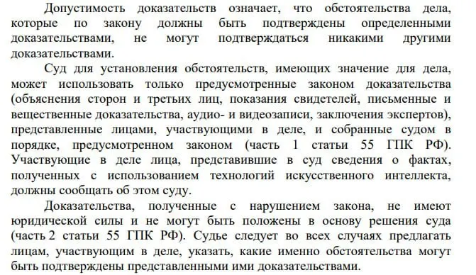 Новое постановление Пленума Верховного Суда допускает представление в суд сведений, полученных с помощью искусственного интеллекта, при условии уведомления суда. Обсуждается также необходимость маркировки судебных документов, подготовленных с участием ИИ.