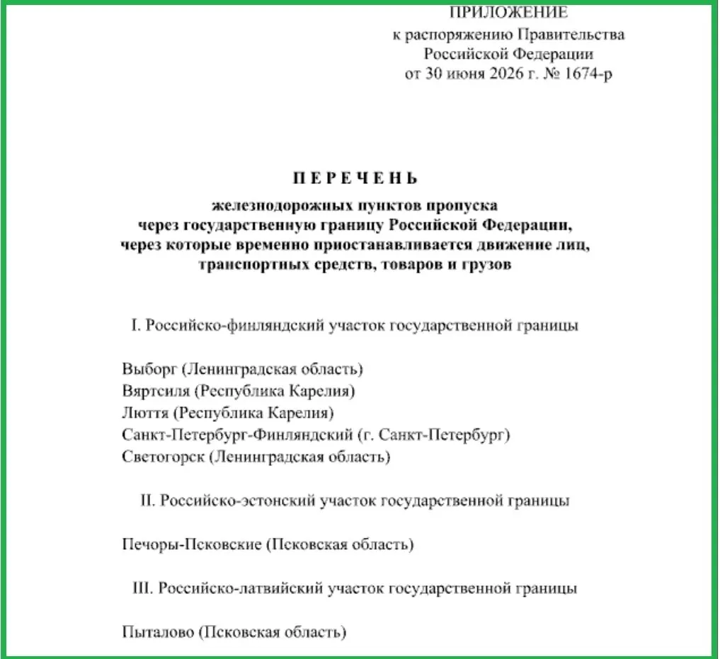Ограничения касаются перевозки людей, транспорта и грузов через железнодорожные пункты пропуска в Печорах и Пыталово, а также участков границы с Финляндией в Ленинградской области и Карелии.