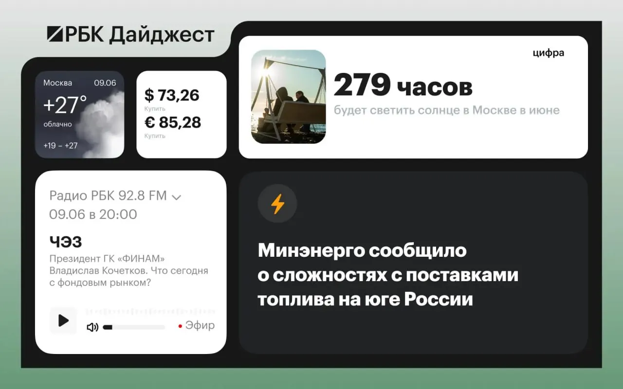 Краткий обзор ключевых событий дня: международная дипломатия, внутриполитические споры, трудности с поставками топлива и релиз iOS 27.