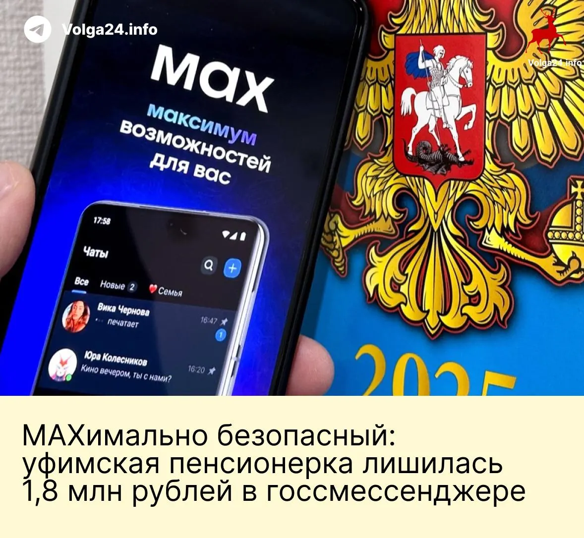В Уфе пенсионерка перевела мошенникам 1,8 млн рублей после звонков и переписки в «национальном» мессенджере. Злоумышленники представились сотрудниками госорганов и заставили перевести сбережения на «безопасные» счета.