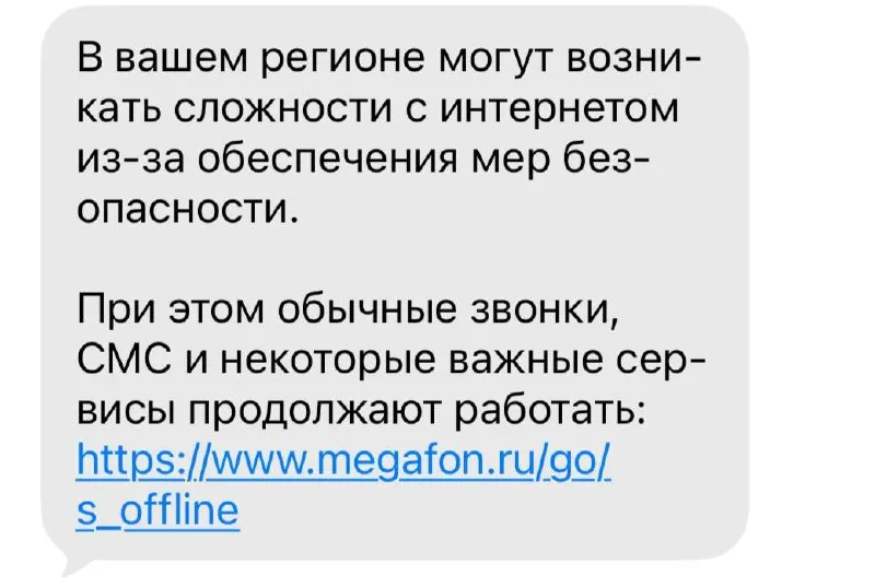 Операторы связи сообщили о вводе ограничений доступа в регионе: объявление об атаке БПЛА теперь не является обязательным основанием для блокировки, сообщили жители.