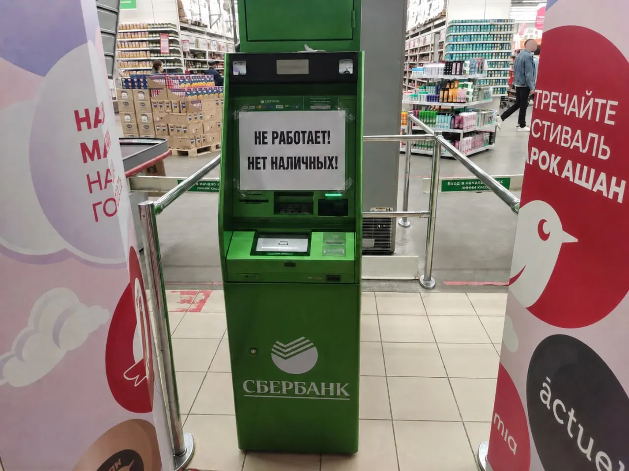 Посетители сообщают, что в торговом центре на улице Дыбенко не работает выдача наличных — все банкоматы временно недоступны.
