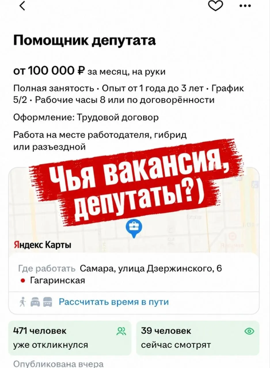 На сайте объявлений опубликовали вакансию помощника депутата с оплатой 100 000 руб. в месяц. После того как об этом сообщил один из депутатов городской думы, объявление удалили.