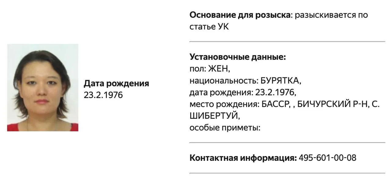 Обеих включили в список Росфинмониторинга; в карточках МВД у женщин указан один и тот же телефон — номер УВД по Северному административному округу Москвы.