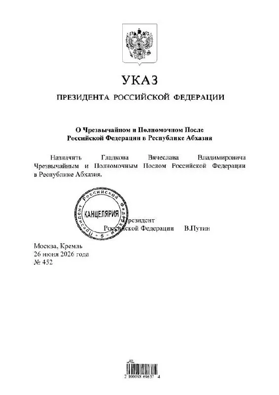 Бывший губернатор Белгородской области Вячеслав Гладков получил назначение на должность посла Российской Федерации в Абхазии.