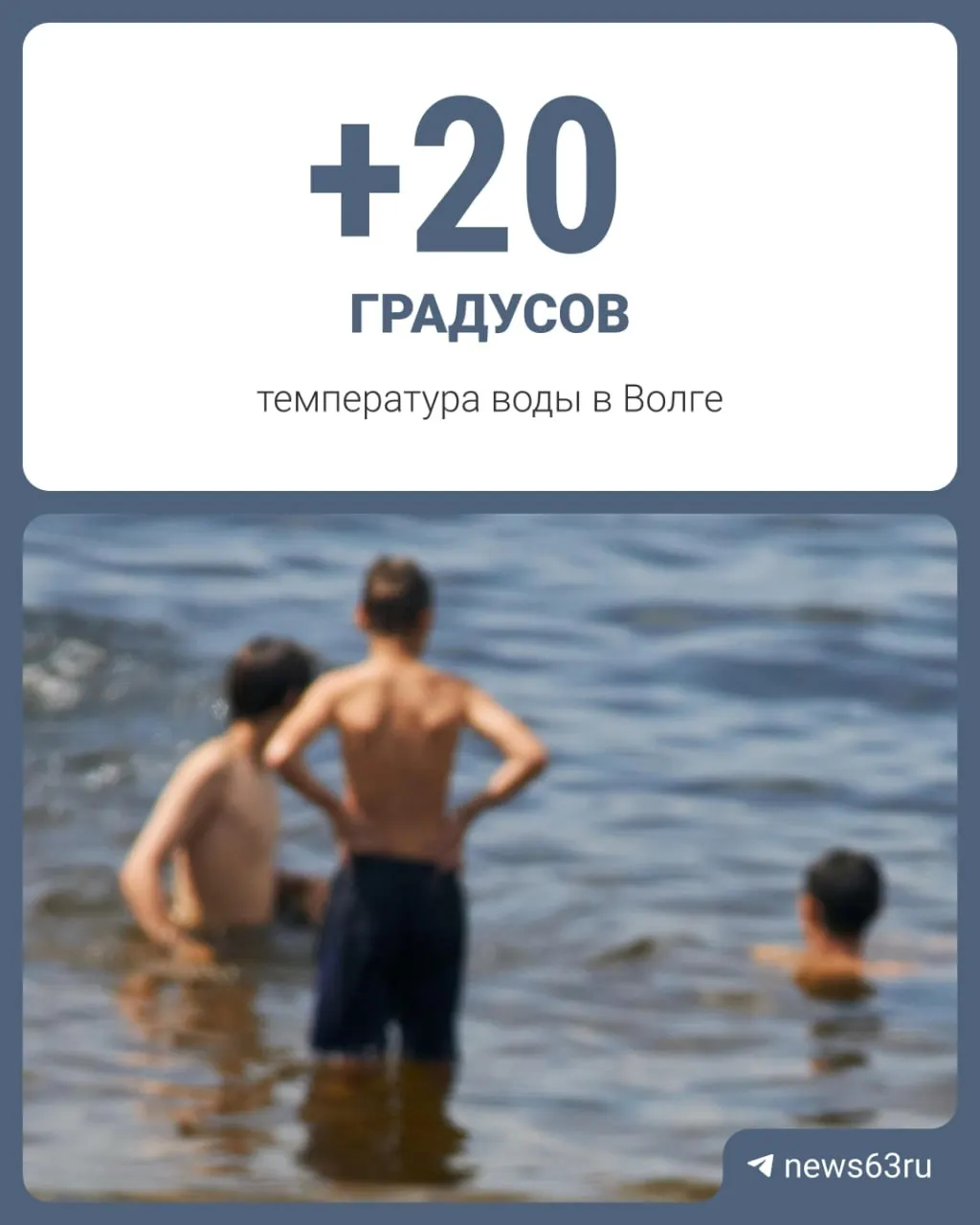По состоянию на 18 июня вода в Самаре, Тольятти и Сызрани достигла 20–22 °C, что соответствует санитарным требованиям. Однако официального открытия пляжного сезона нет: оборудованных зон и спасателей пока нет, а купание в неположенных местах грозит штрафом.
