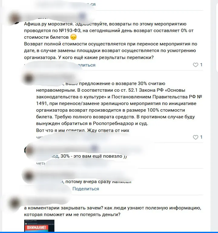 Организаторы сменили площадку за 3 дня до фестиваля; полный возврат билетов возможен только за 10 дней до мероприятия, предлагается частичный возврат по ФЗ‑193 — зрители готовят коллективный иск.