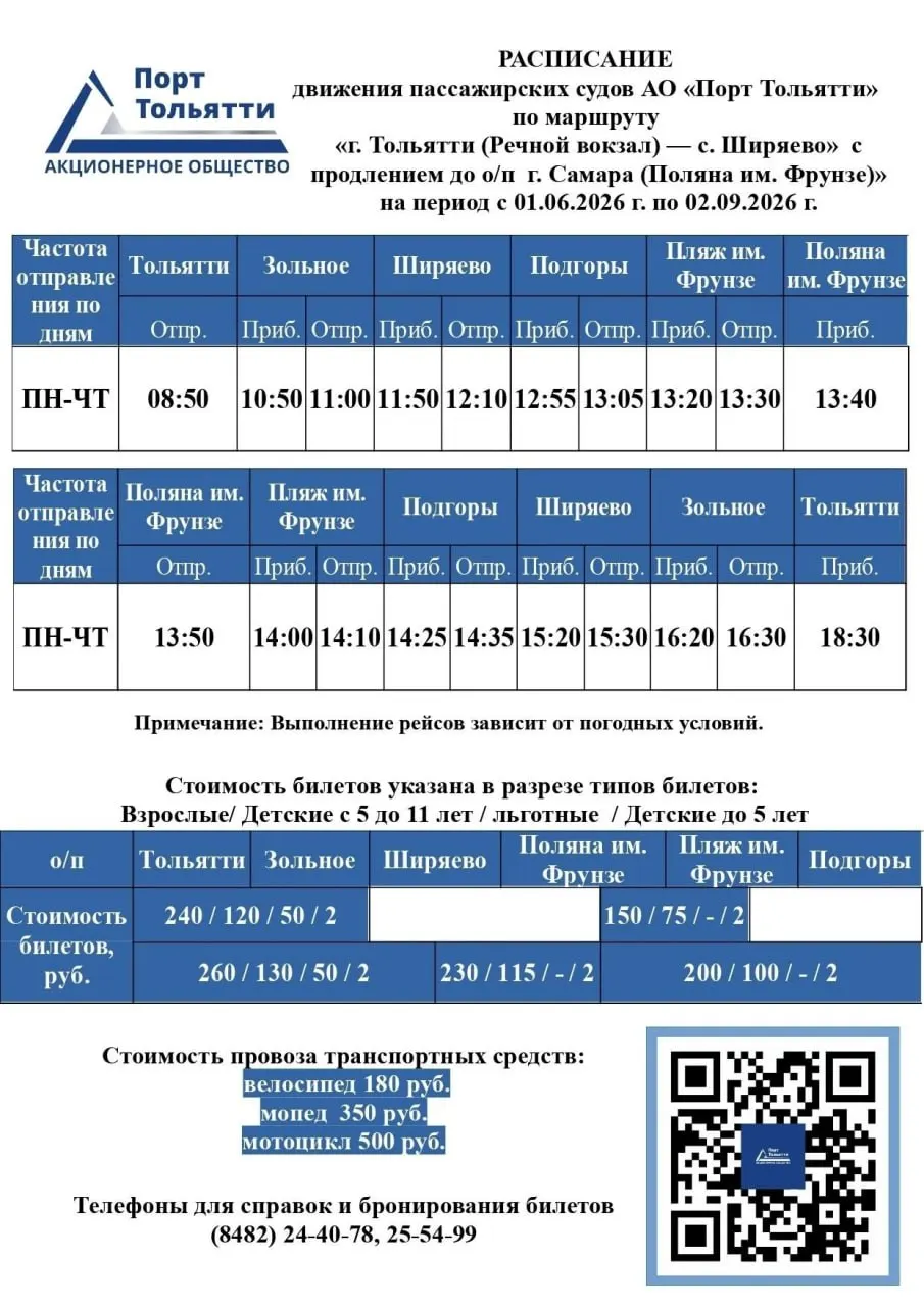 Пассажирские «омики» будут курсировать с понедельника по четверг до 2 сентября. Время в пути — около пяти часов, билеты от 240 рублей; продажа в кассах, терминалах и онлайн.