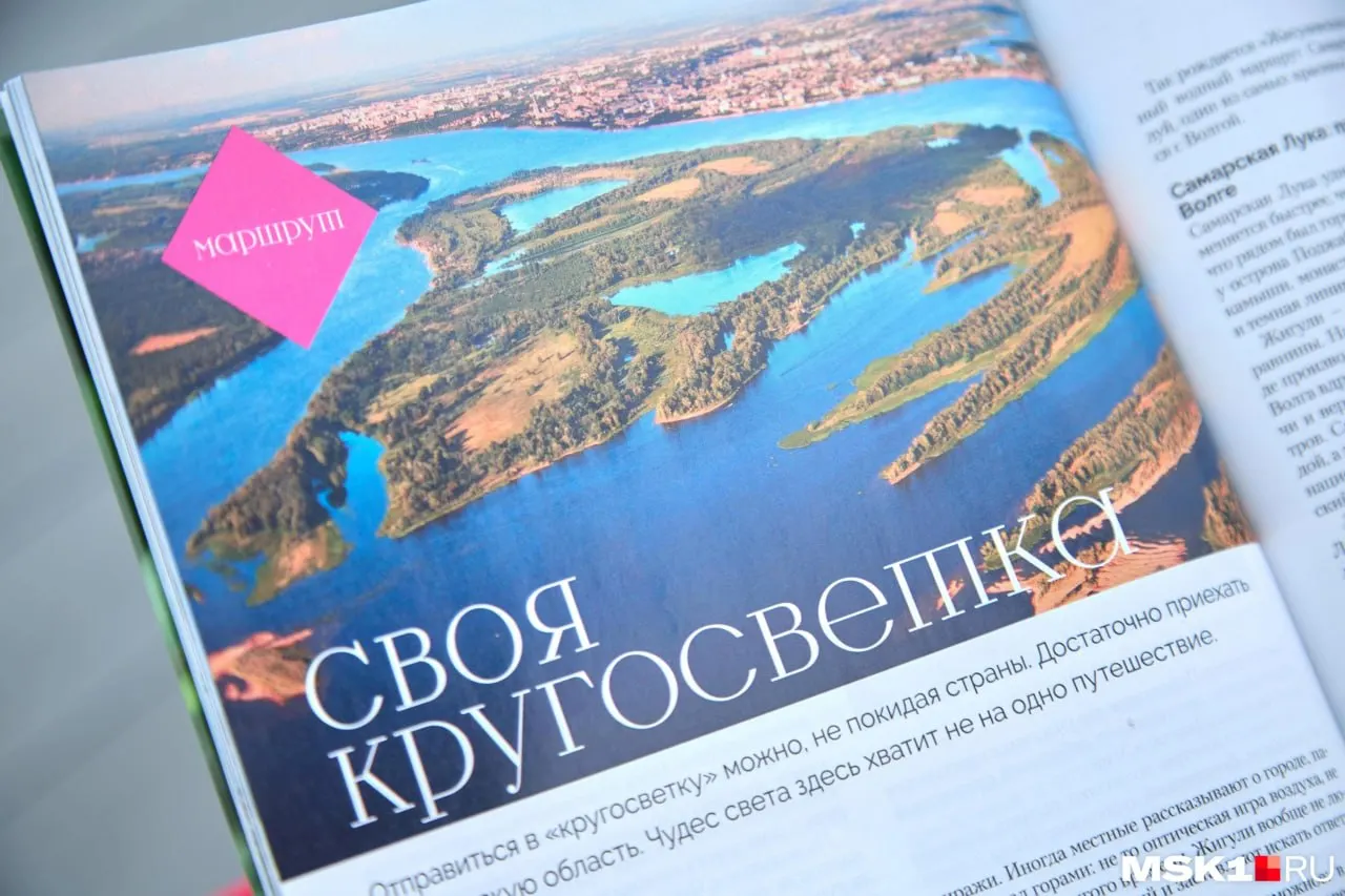 В летнем номере научно‑популярного издания опубликован материал о водном путешествии вокруг Самарской Луки. Маршрут по рекам Волге и Усе составляет около 140 км и считается одним из самых живописных в регионе. Автор — Юлия Дроглева.