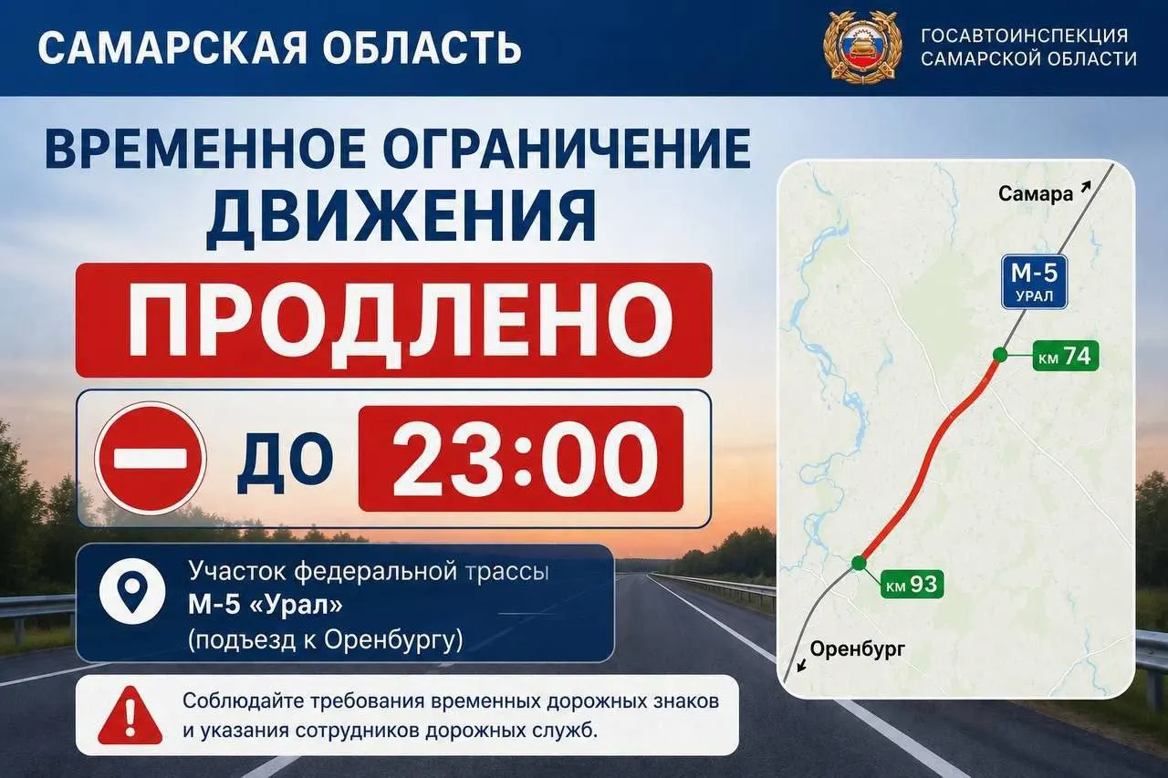 Участок федеральной трассы М‑5 в Нефтегорском районе Самарской области остаётся закрытым после провала дорожного покрытия.