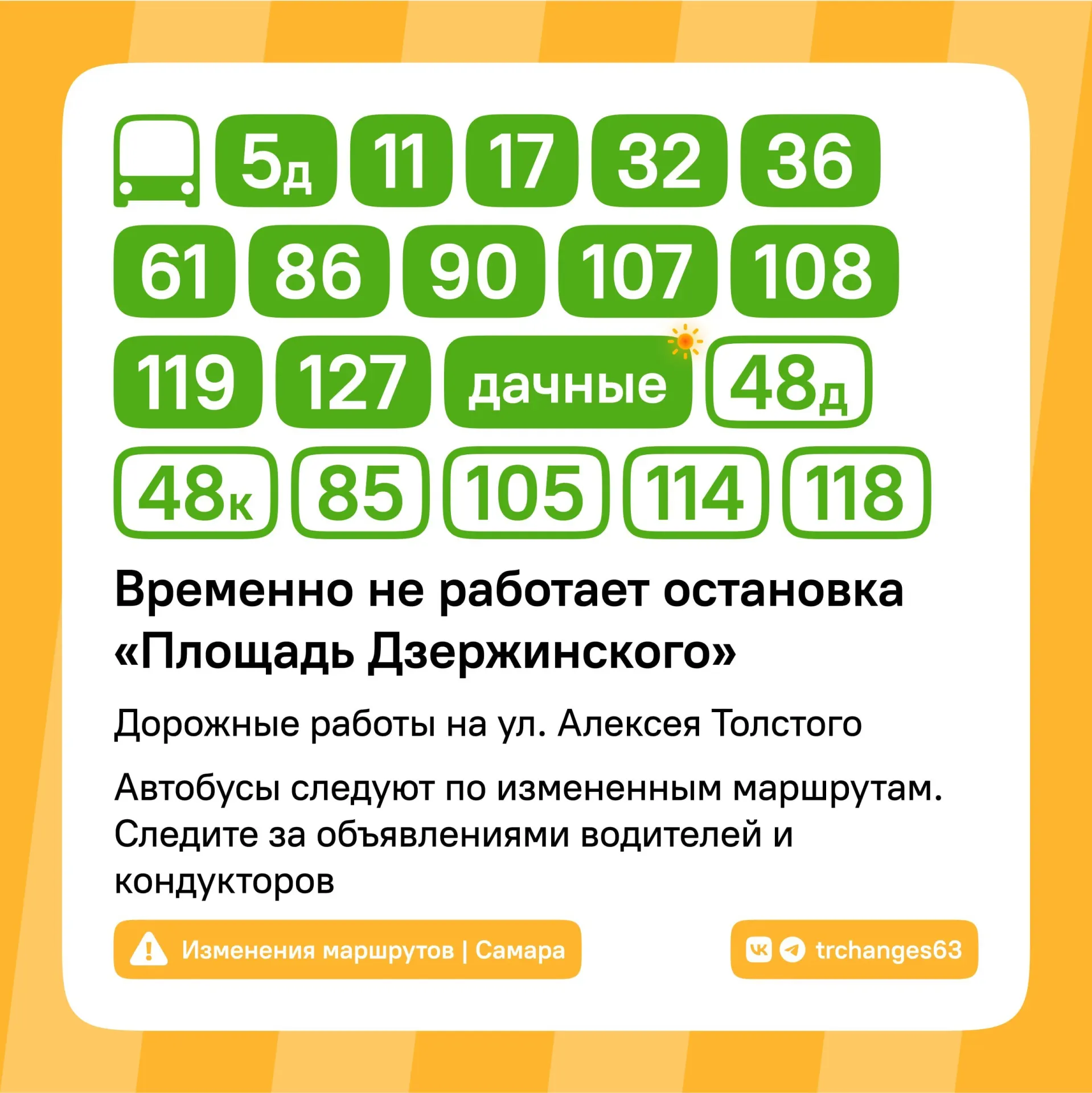 В Промышленном и Самарском районах на время плановых работ приостановлена работа двух остановок общественного транспорта: в одном случае реконструируют сети водоснабжения, в другом — ремонтируют дорогу.