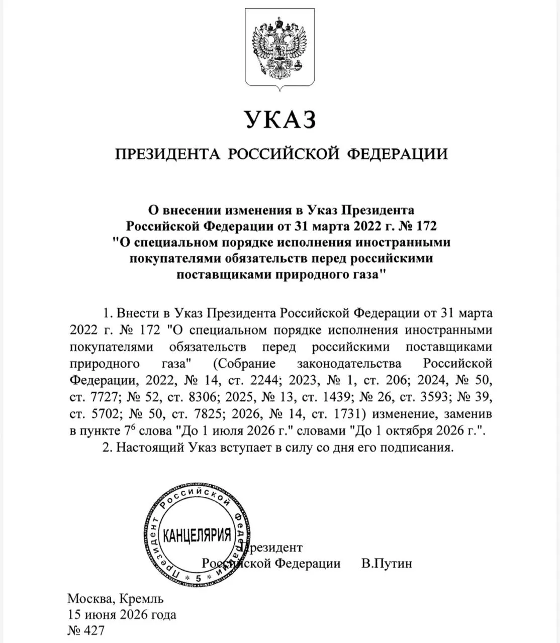 Указ президента позволяет иностранным покупателям платить за российский газ не только через Газпромбанк, но и через иные российские кредитные организации — мера действует с сегодняшнего дня и сохранит возможность расчетов через посредников.