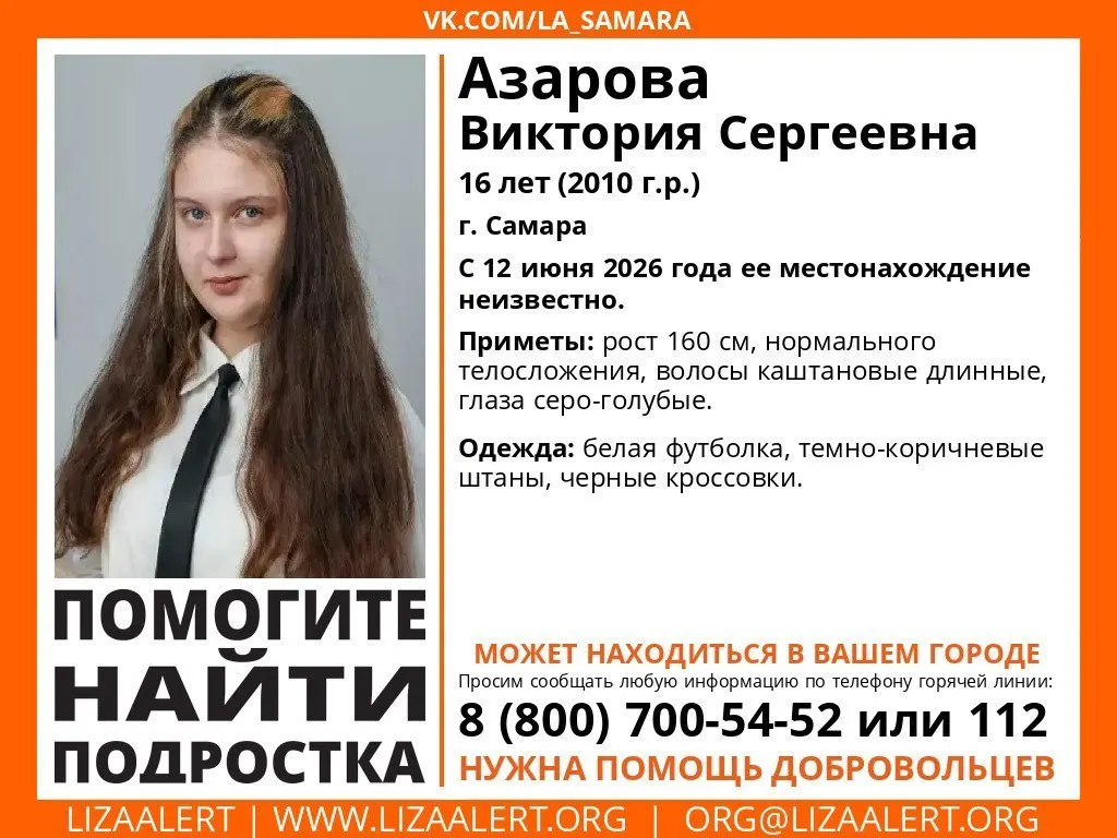 Школьница пропала 12 июня — с тех пор о её местонахождении ничего не известно. Если у вас есть информация, сообщите в полицию.