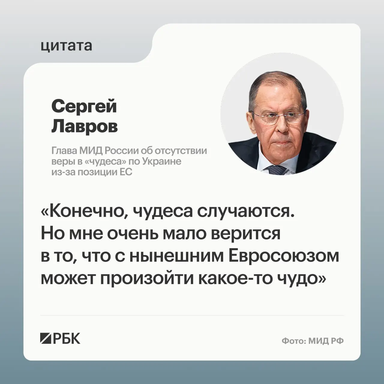 Глава МИД Сергей Лавров заявил, что маловероятно, что европейские страны пересмотрят свою позицию по Украине; по его словам, найти подходящих переговорщиков в Европе трудно, он усомнился и в намерениях президента Финляндии Александра Стубба.