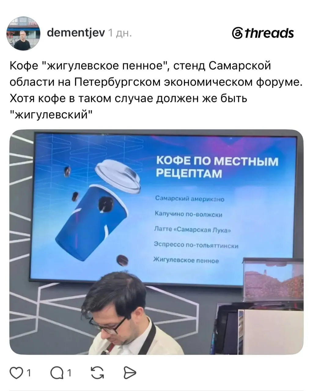 На стенде Самарской области на ПМЭФ предложили серию авторских кофе: «жигулёвское пенное», капучино по‑волжски, эспрессо по‑тольяттински и самарский американо.