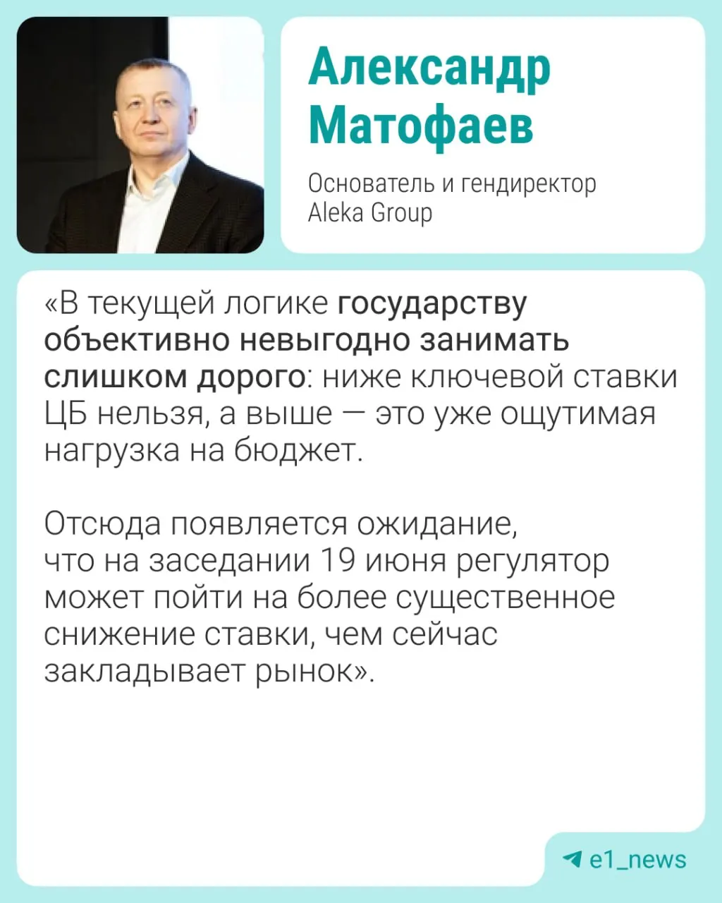 19 июня состоится заседание Центробанка. Эксперты предупреждают о возможном ослаблении рубля, росте инфляции и влиянии на рынок жилья при резком снижении ключевой ставки.