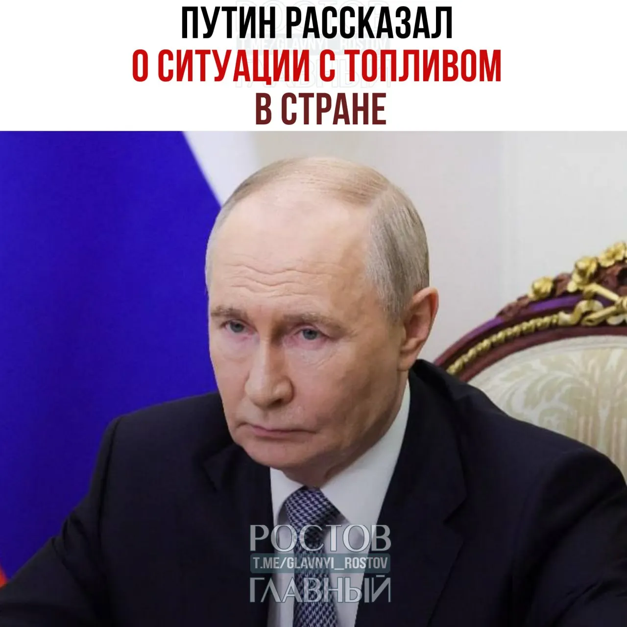 Россия начала использовать топливные резервы, однако запасы бензина остаются примерно на уровне прошлого года (1,7 млн т). Обсуждается возможный запрет экспорта дизеля; названы меры для стабилизации рынка и необходимость обеспечить сезонные поставки для аграриев.