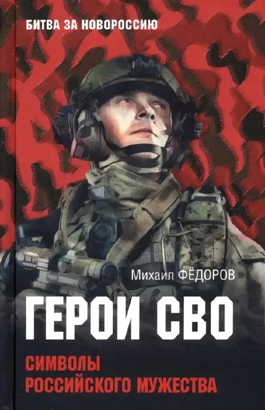 Минпросвещения рекомендовало на летние каникулы современные патриотические книги о «героях СВО» — в список вошли сборники и отдельные произведения с пометкой 12+; в учебники также добавляют новые «крылатые» фразы.