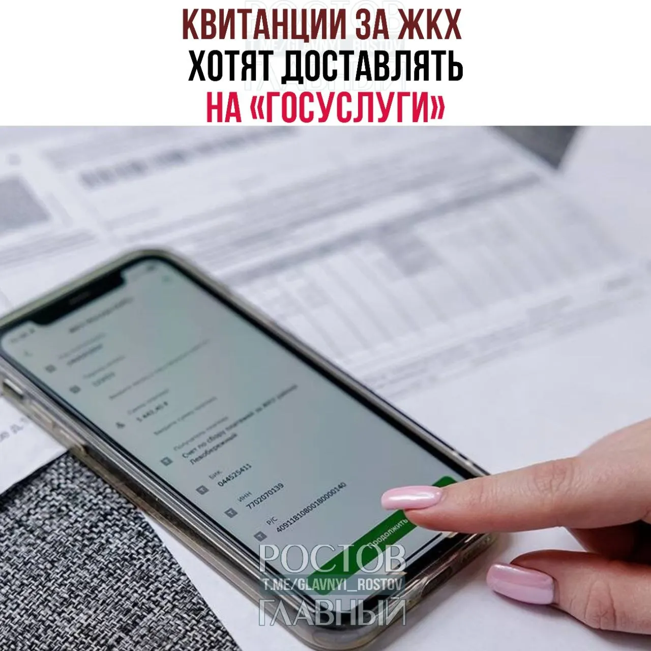 Законопроект предлагает направлять платёжные документы по ЖКХ на портал Госуслуг для зарегистрированных пользователей, которые не отказались от такой доставки.