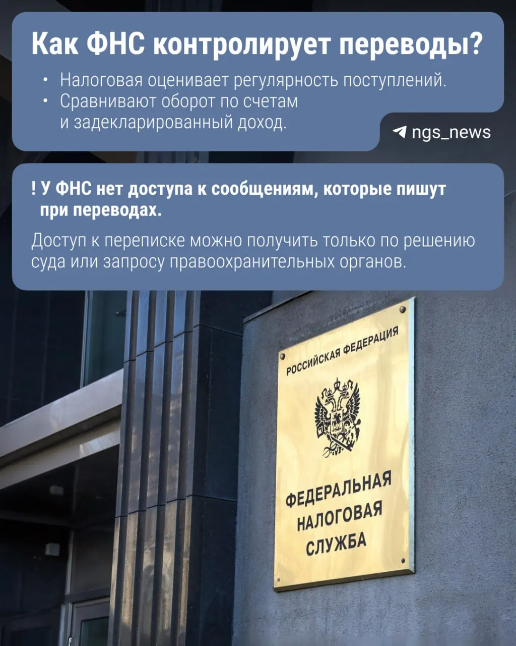 Законопроект предлагает обязать Центробанк передавать ФНС сведения о переводах через Систему быстрых платежей — в прицеле переводы свыше 2,4 млн ₽ в год. Пока закон не принят, поясняем, как ФНС отслеживает переводы.