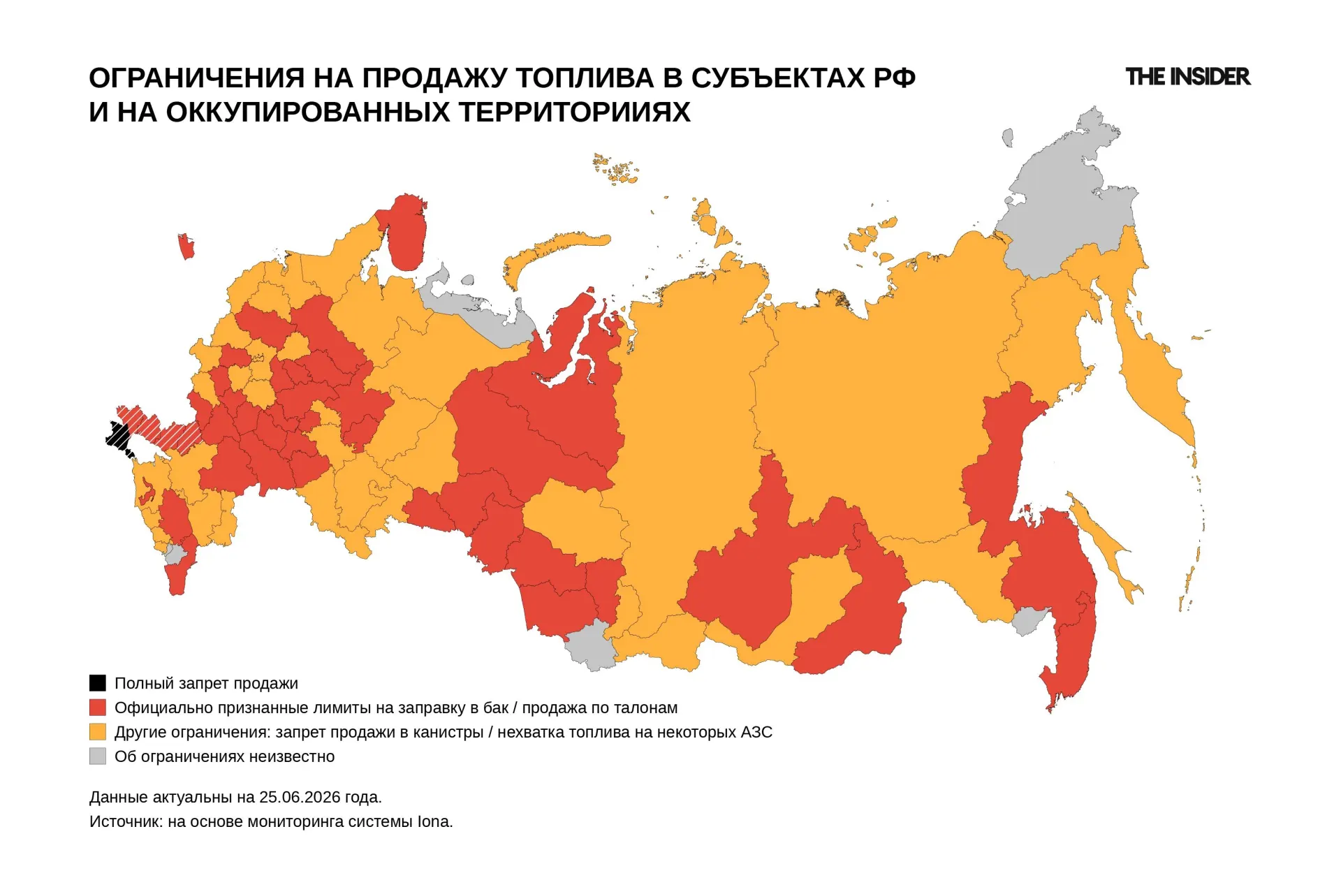 По состоянию на 25 июня официальные ограничения на отпуск топлива действуют в 32 субъектах; если учитывать локальные решения — в 43 регионах. Всего зафиксированы официальные и неофициальные ограничения минимум в 83 регионах и оккупированных территориях.