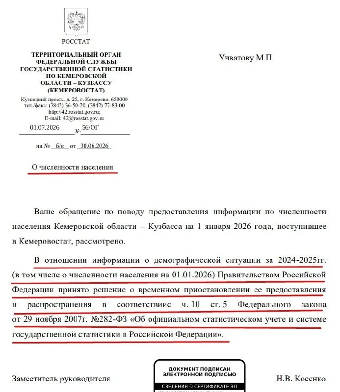 Официальные данные о численности населения по регионам временно не предоставляют — в ответе Кемеровостата указано, что правительство приостановило распространение демографической информации на 2024–2025 годы.