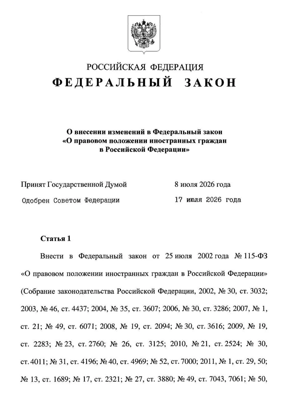 Закон ограничивает пребывание детей мигрантов сроком до достижения 18 лет — после этого даётся 30 дней на выезд или оформление собственного патента при наличии оснований. Также введено требование, чтобы мигранты обеспечивали семьи на уровне МРОТ.