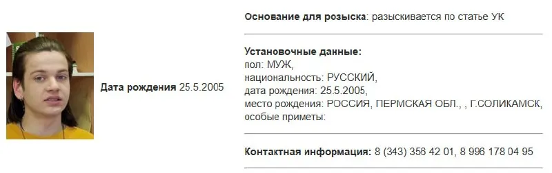 Росфинмониторинг внёс Ткаченко в список террористов и экстремистов; в базе МВД обнаружена карточка розыска, против него, по данным пометки, может быть возбуждено дело по террористической статье.