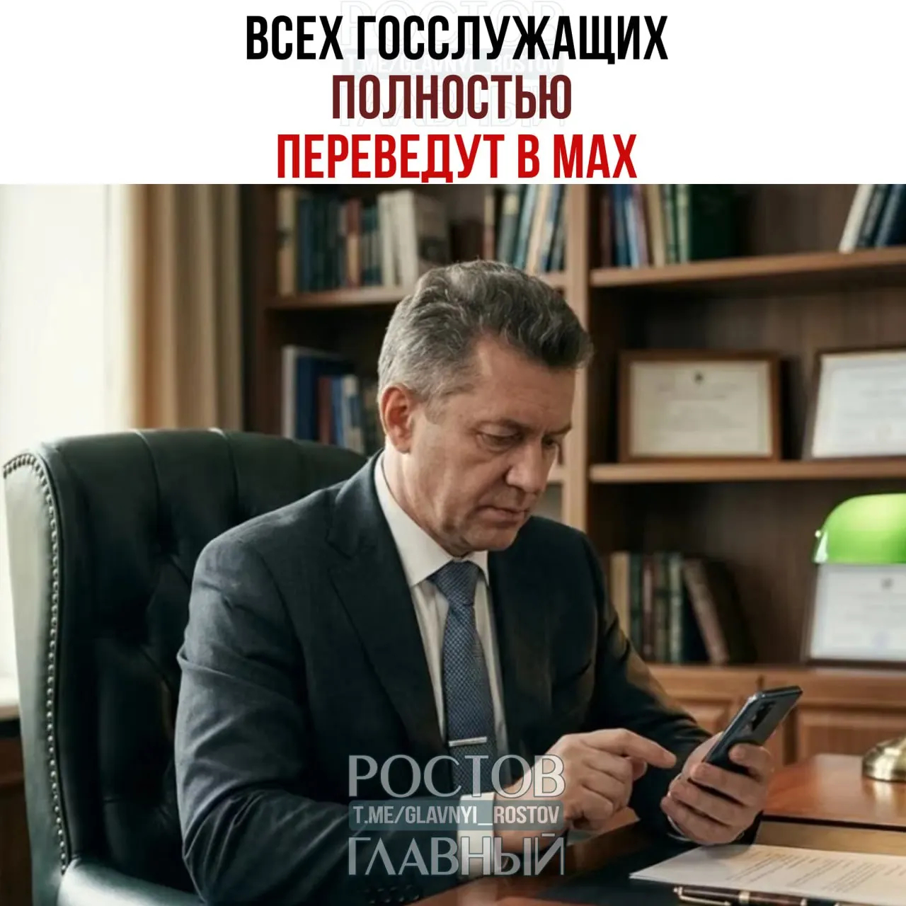 Правительство распорядилось перевести служебные коммуникации всех госслужащих и сотрудников подведомственных организаций в мессенджер Max; переход планируется завершить к 2030 году.