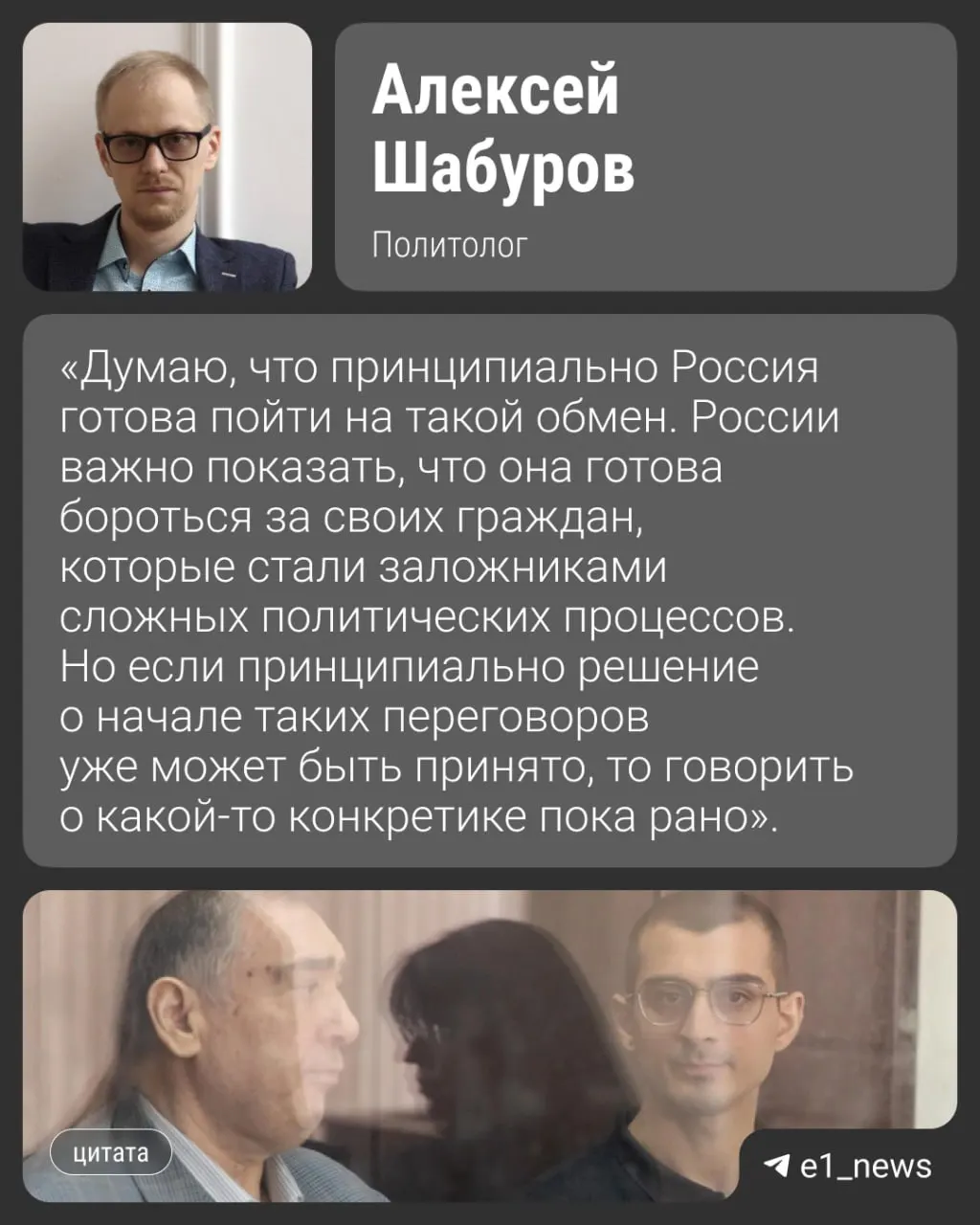 По данным источников, обмен может коснуться 11 человек, обвинённых в наркотрафике и киберпреступлениях; среди них — программист из Екатеринбурга. Вопрос планируют обсуждать на дипломатическом уровне, возможно в августе.