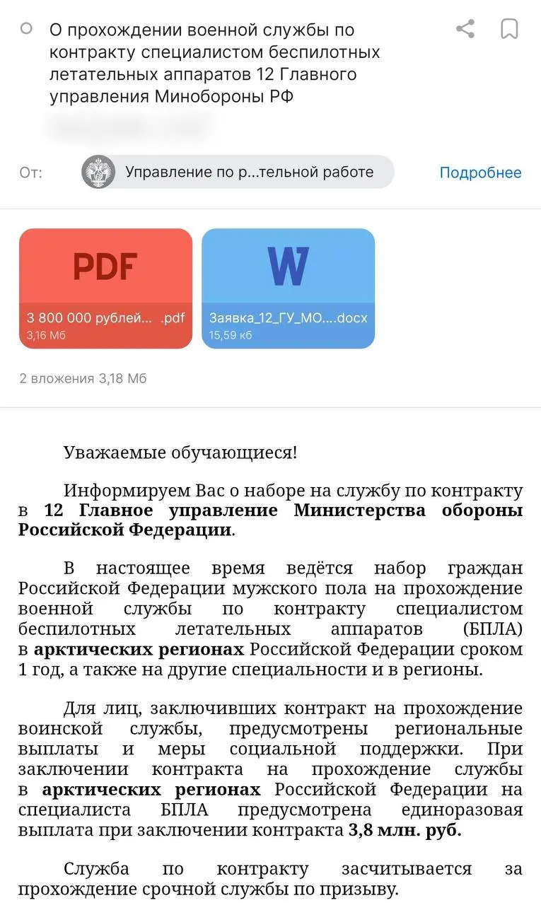 Администрация вуза разослала студентам информацию о годовом контракте с Минобороны: обещают 3,8 млн ₽ от ведомства и стипендию в 50 тыс. ₽, но правозащитники предупреждают о возможных злоупотреблениях.