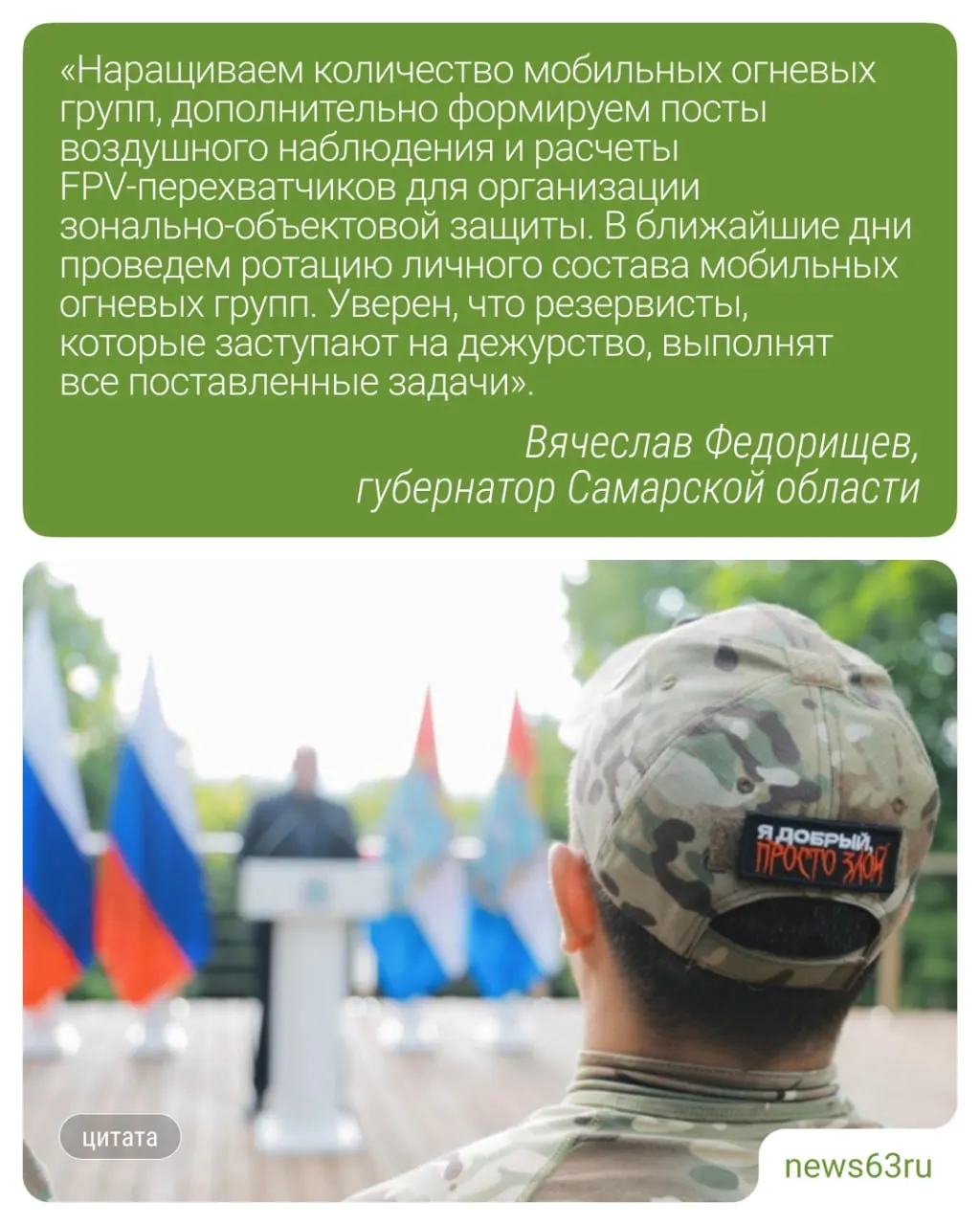 Регион передал новую партию оборудования для военнослужащих — дроны, активные наушники, туристические коврики и чехлы для аптечек. На церемонии наградили бойцов отряда, защищающего критически важную инфраструктуру от беспилотников.