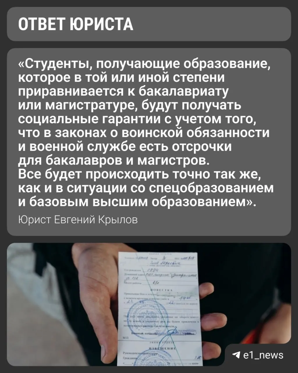 Вузы вводят уровни «базовое высшее» и «специализированное высшее». Узнаём, сохраняется ли отсрочка для тех, кто поступает на специализированное высшее образование (ранее — в магистратуру), и что нужно уточнить в университете и военкомате.