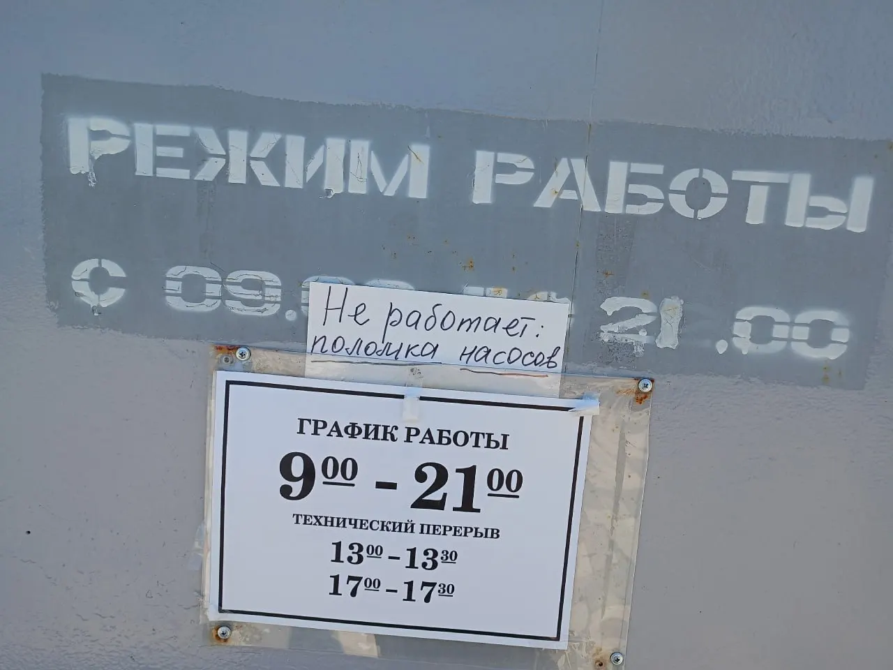 Из‑за поломки насоса туалет у «Ладьи» временно закрыт — людям предлагают пользоваться пластиковыми кабинками. В департаменте городского хозяйства и экологии заявили, что ждут поставки материалов для ремонта.