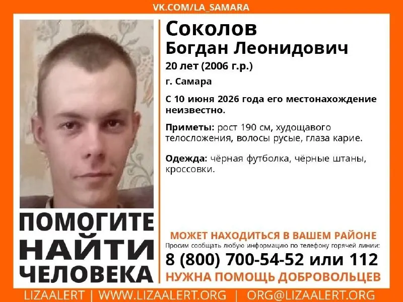 В Самаре с 10 июня пропал 20‑летний Богдан Соколов. Последний раз его видели в районе 4‑го проезда.