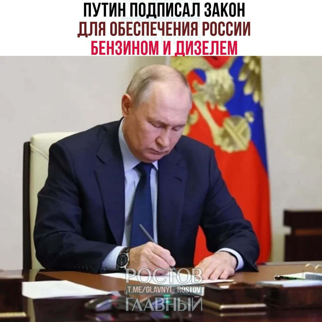 Подписанные документы направлены на обеспечение внутреннего рынка бензином и дизелем, поддержку российских НПЗ, введение НДС 10% на детские товары и восстановление права на налоговый вычет при продаже паёв ПИФ.