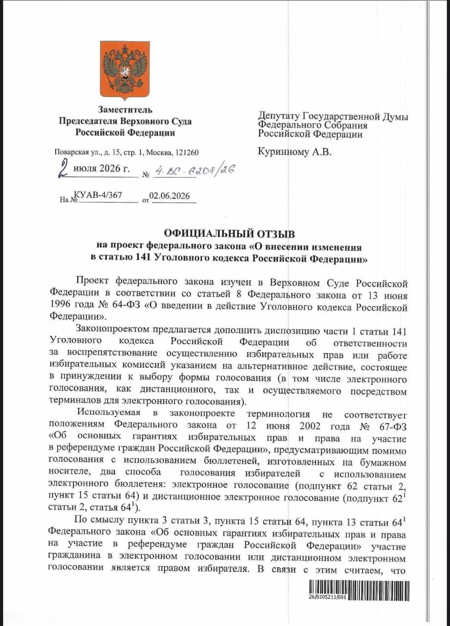 ВС считает, что действующие нормы УК позволяют привлекать к ответственности за принуждение к электронному голосованию, однако на практике уголовные дела по таким эпизодам почти не возбуждаются.