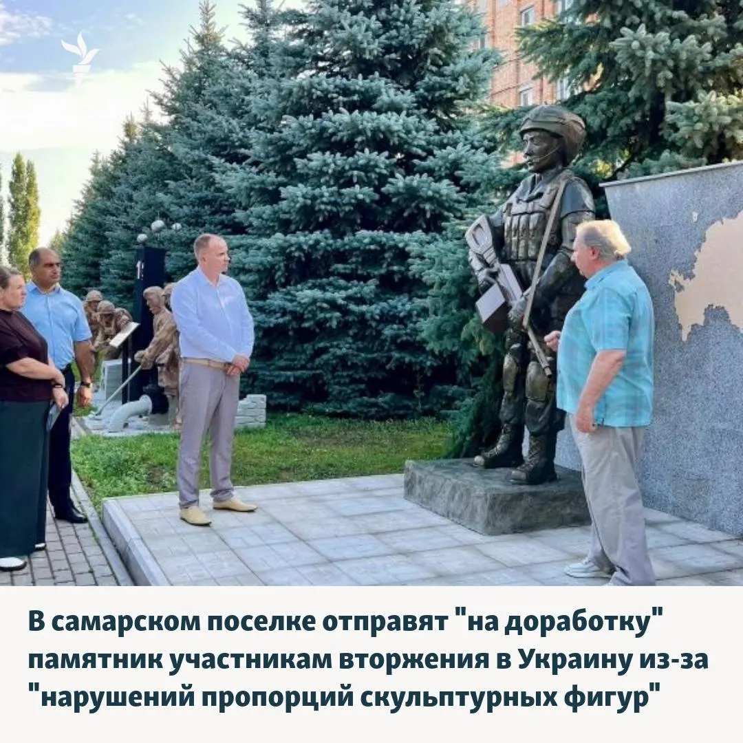 Администрация Безенчукского района сообщила, что монумент отправят на доработку из‑за нарушений пропорций скульптурных фигур — изменения на месте выполнить невозможно.
