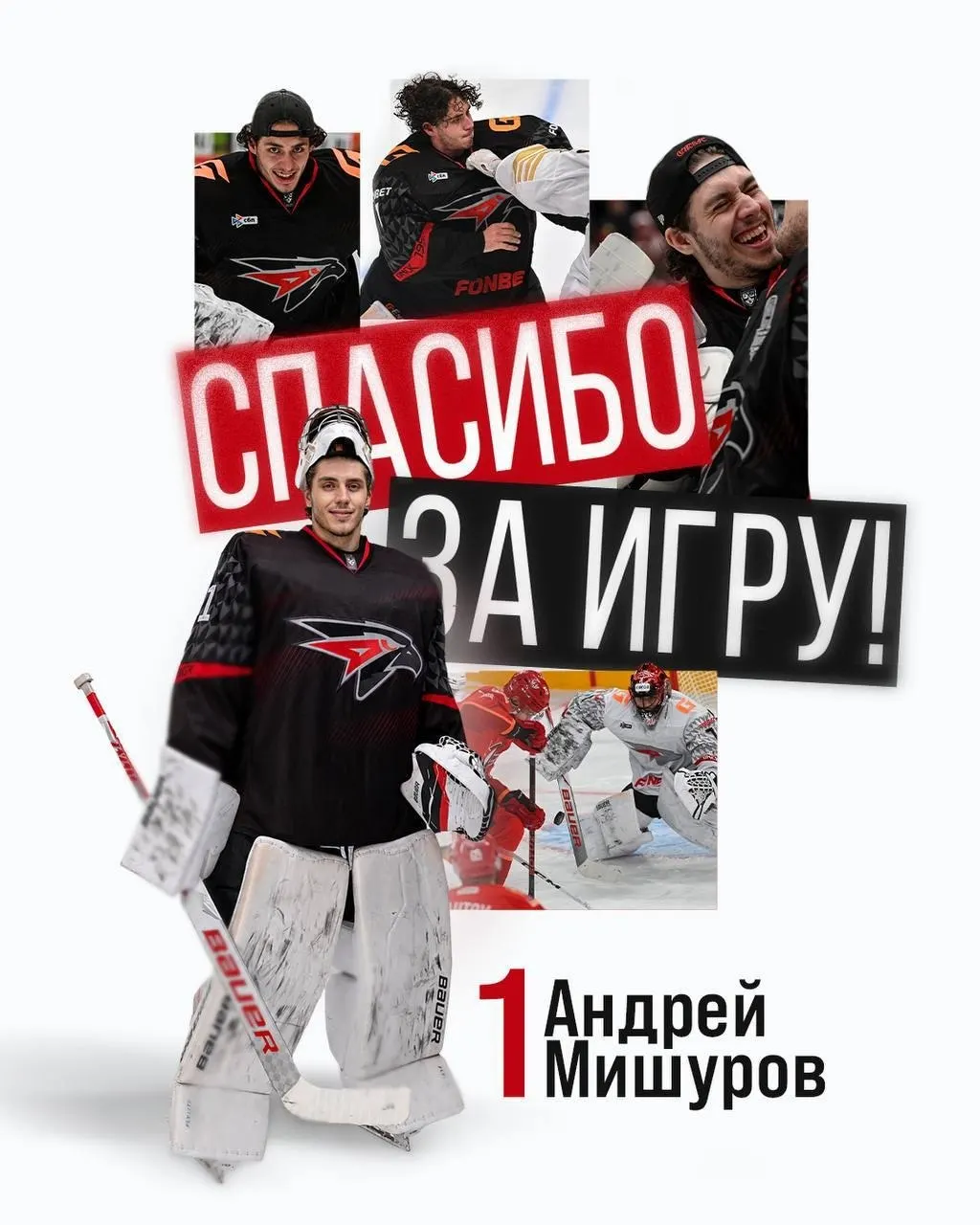 24‑летний Андрей Мишуров заключил двухлетний контракт с тольяттинской «Ладой», «Авангард» получил 50 млн рублей. В Омске дублёром Никиты Серебрякова станет Иван Просветов — с годовым контрактом после обмена прав у ЦСКА.
