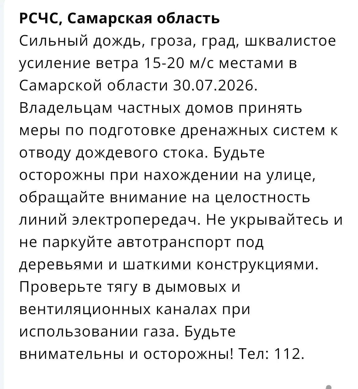 Местами ожидаются сильные ливни и град. Метеорологи предупреждают об ухудшении видимости и скользких дорогах — будьте осторожны на улице и за рулём.