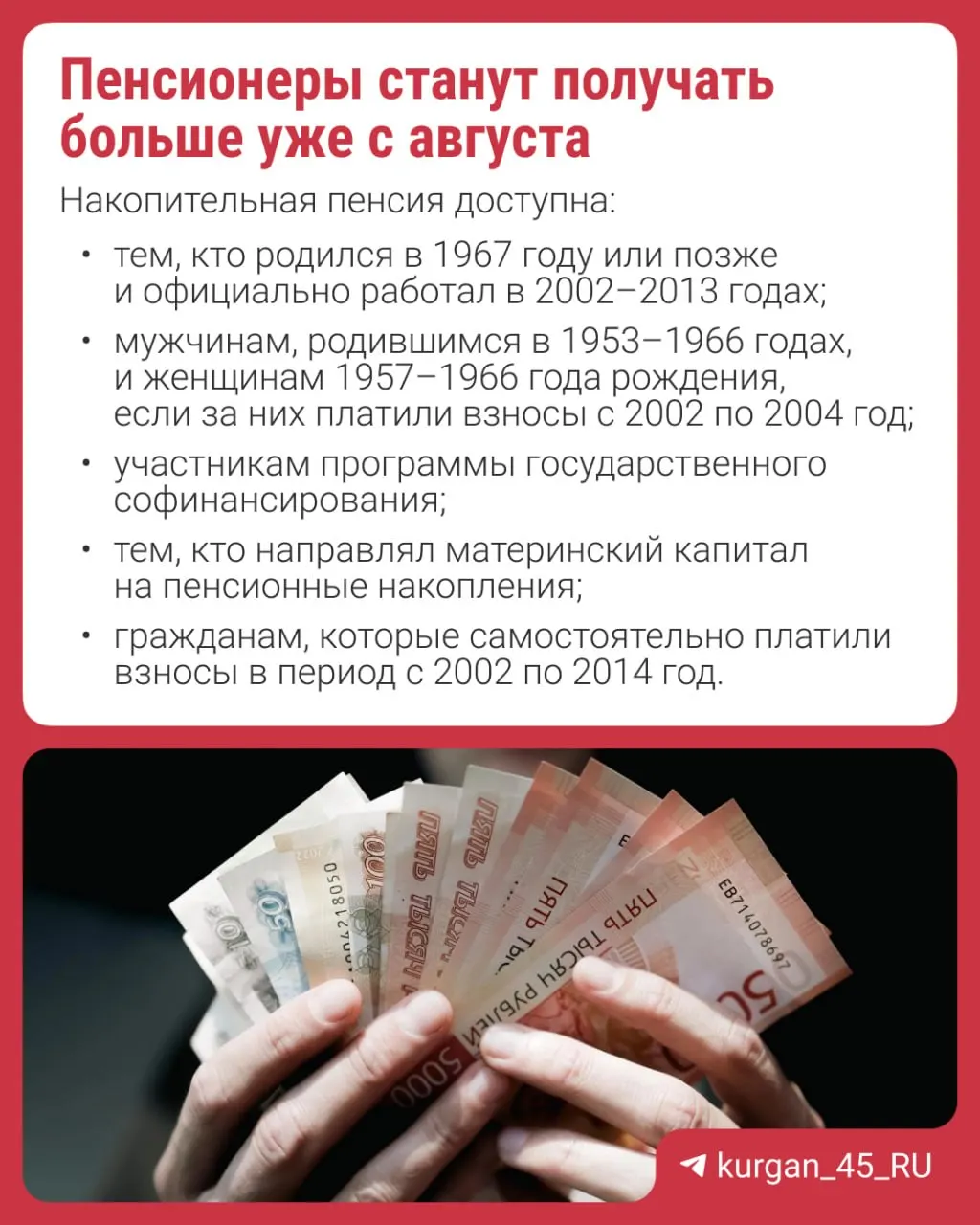 Перерасчёт произведут автоматически — заявление не требуется. Разъясняем, что такое накопительная пенсия и кто получит прибавку.