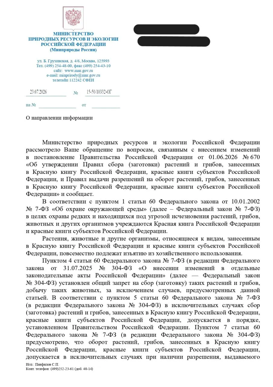 Ведомство описывает процедуру изъятия редких видов, что юрист называет подменой охраны природы процедурой согласования разрушения. Экологи требуют пересмотра постановления.