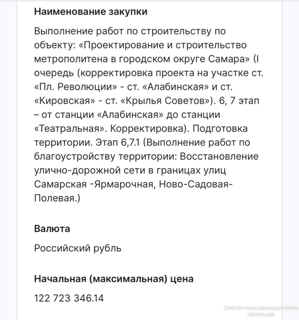 Город объявил конкурс на ремонт дорог и тротуаров у станции «Театральная». Работы пройдут в два этапа — в 2026 и 2027 годах; сроки — с августа 2026-го по июль 2027-го.