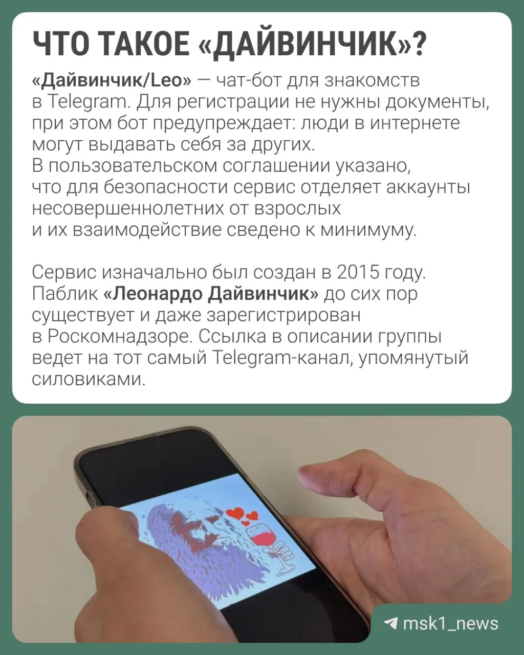 Правоохранительные органы заявляют, что через популярный дейтинг‑сервис в Telegram украинские спецслужбы подбирают и склоняют к диверсиям преимущественно подростков.